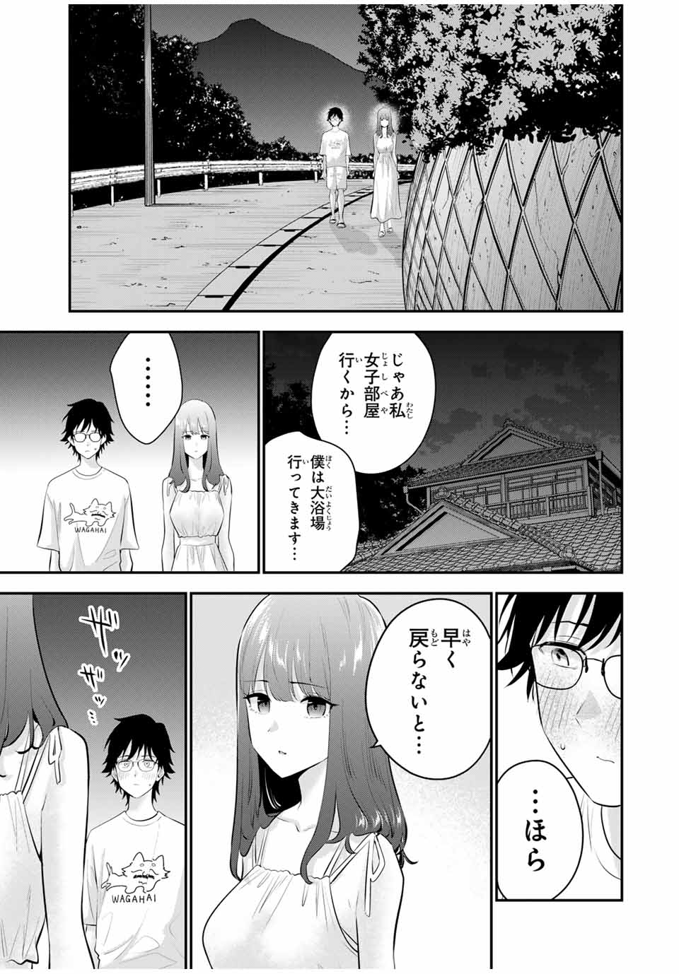 Oyasumi Fumi-san - Chapter 16 - Page 19