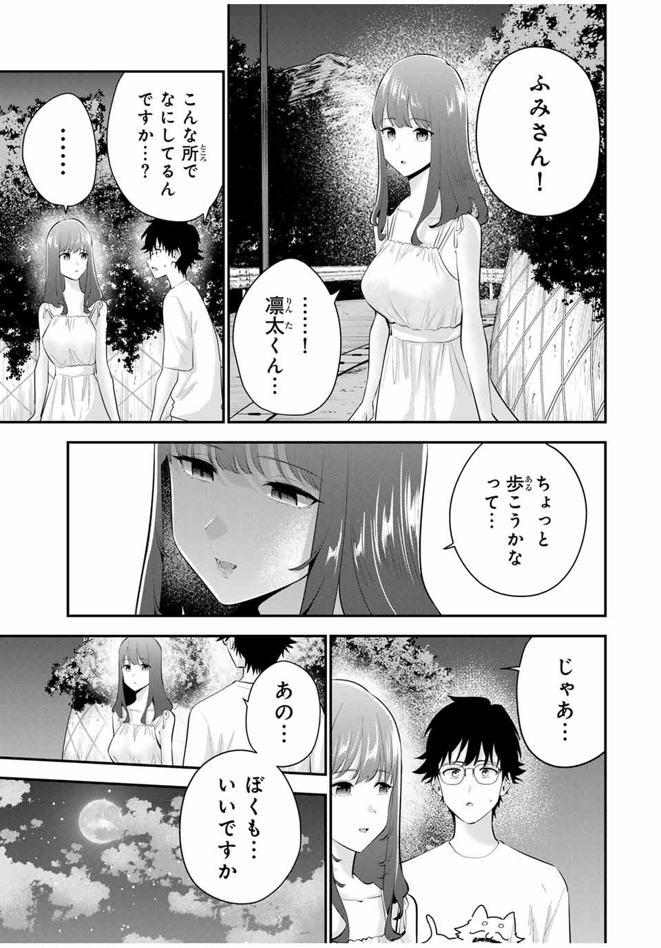 Oyasumi Fumi-san - Chapter 16 - Page 3