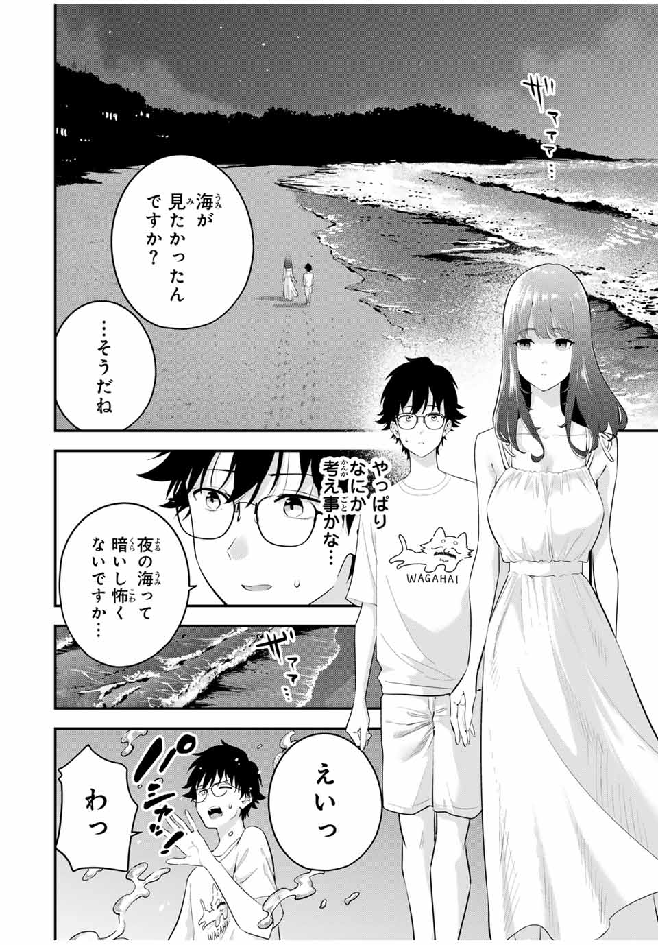 Oyasumi Fumi-san - Chapter 16 - Page 4