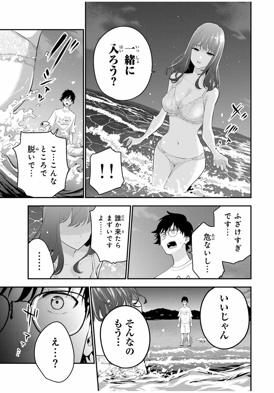 Oyasumi Fumi-san - Chapter 16 - Page 7