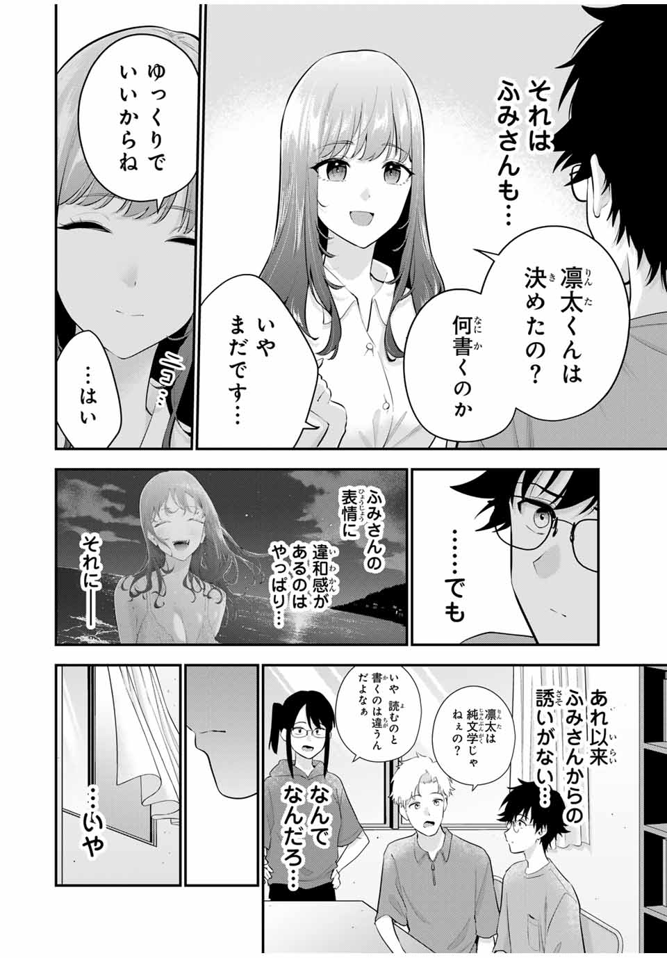 Oyasumi Fumi-san - Chapter 17 - Page 2