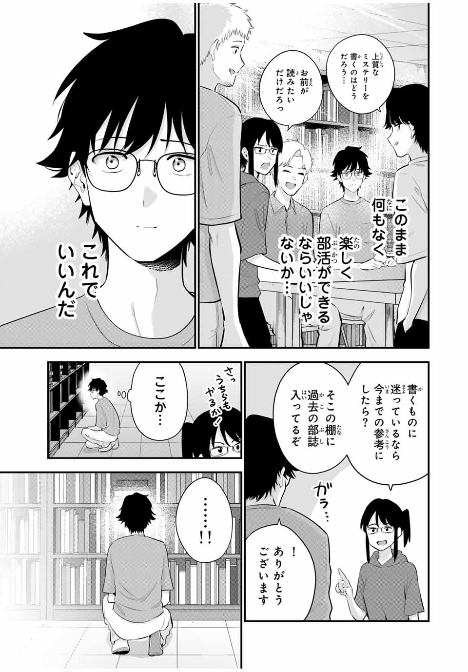 Oyasumi Fumi-san - Chapter 17 - Page 3