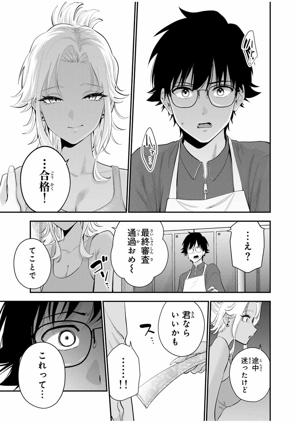 Oyasumi Fumi-san - Chapter 22 - Page 9