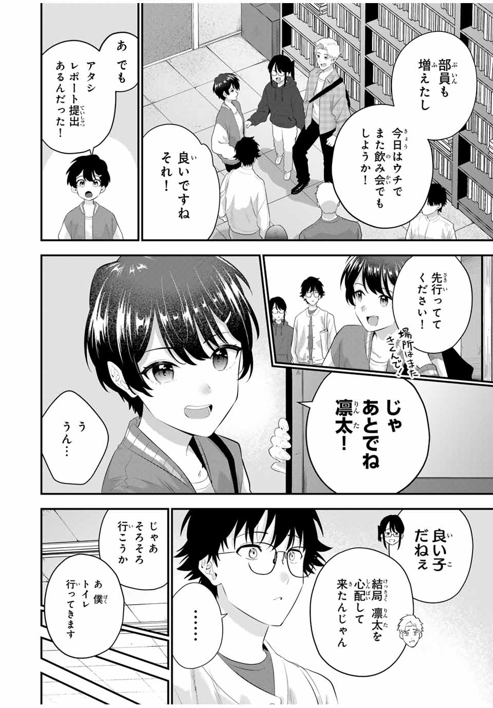 Oyasumi Fumi-san - Chapter 6 - Page 12