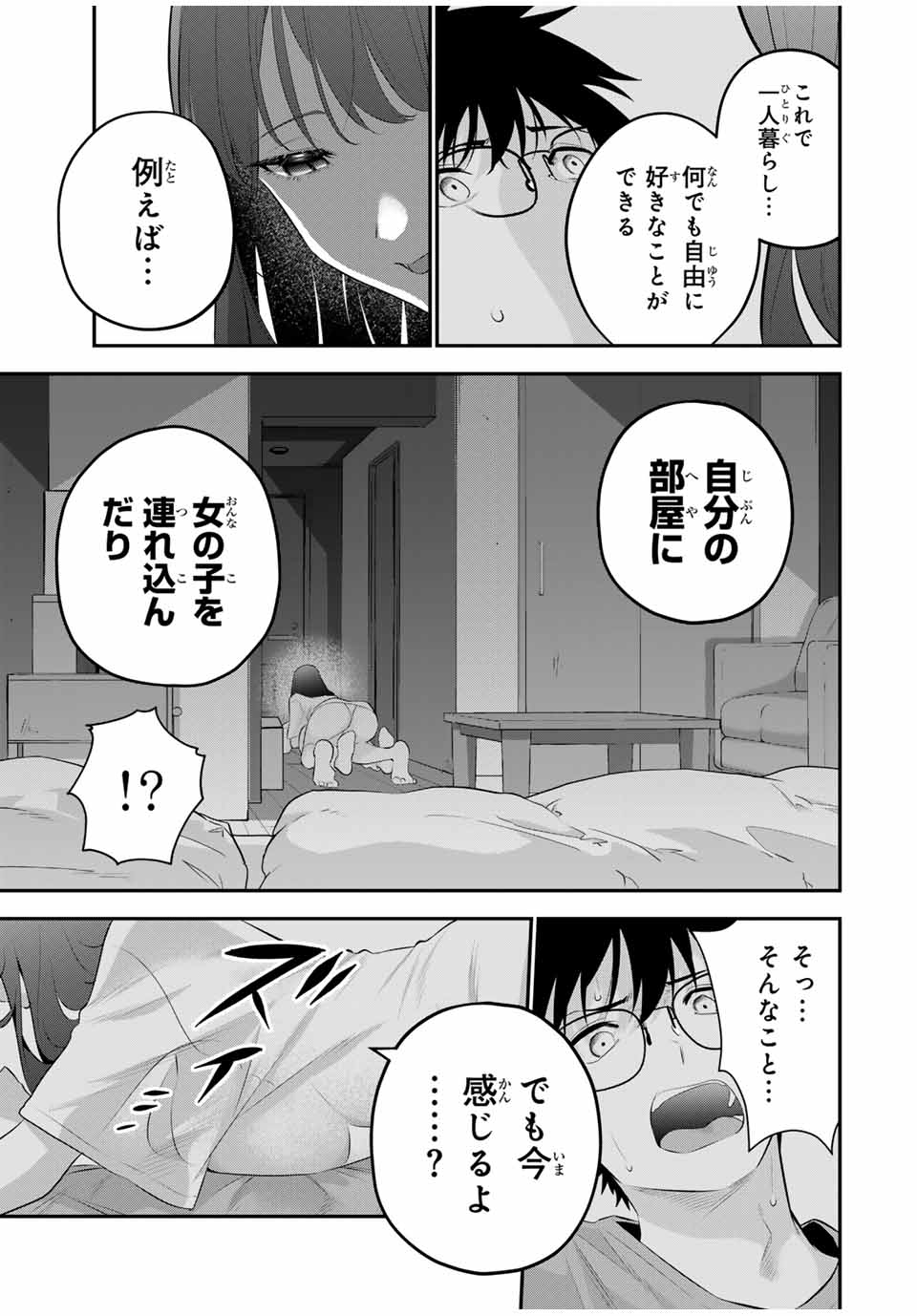 Oyasumi Fumi-san - Chapter 7 - Page 13