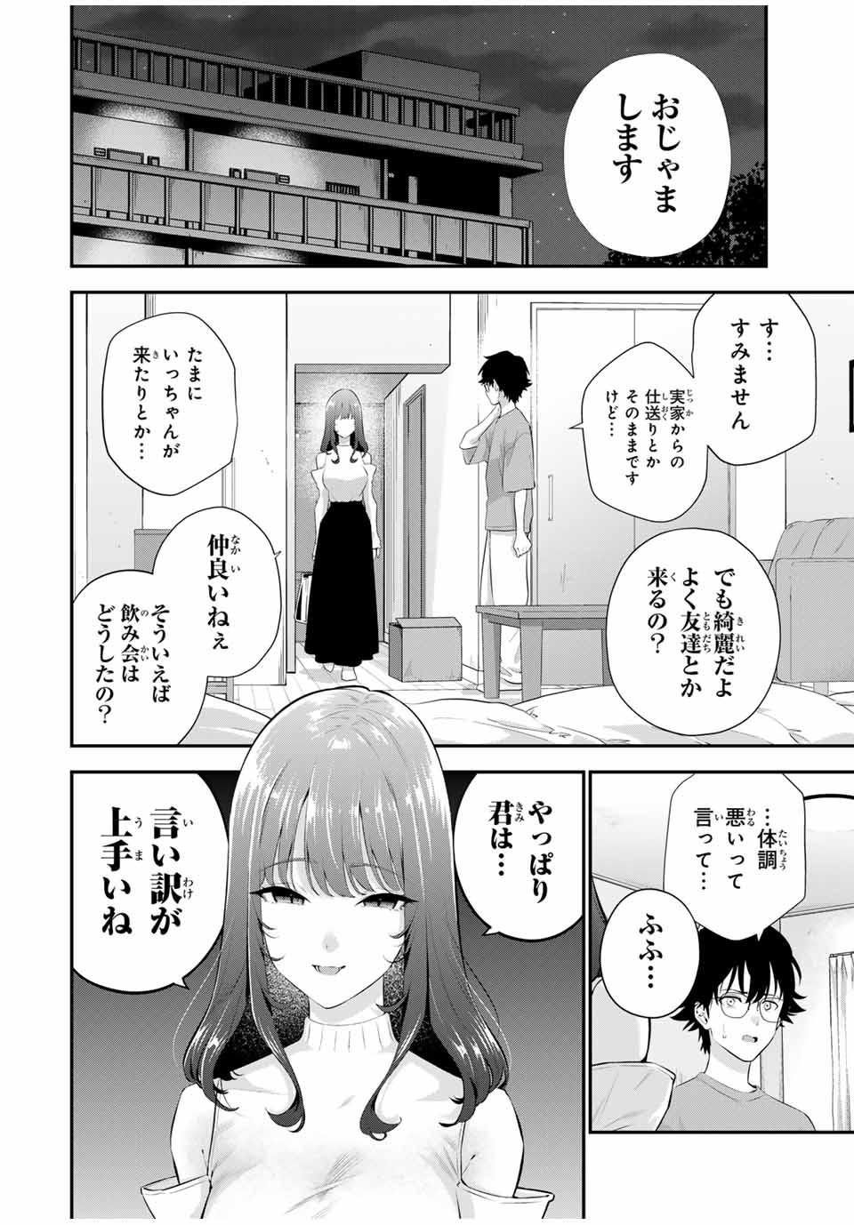 Oyasumi Fumi-san - Chapter 7 - Page 2