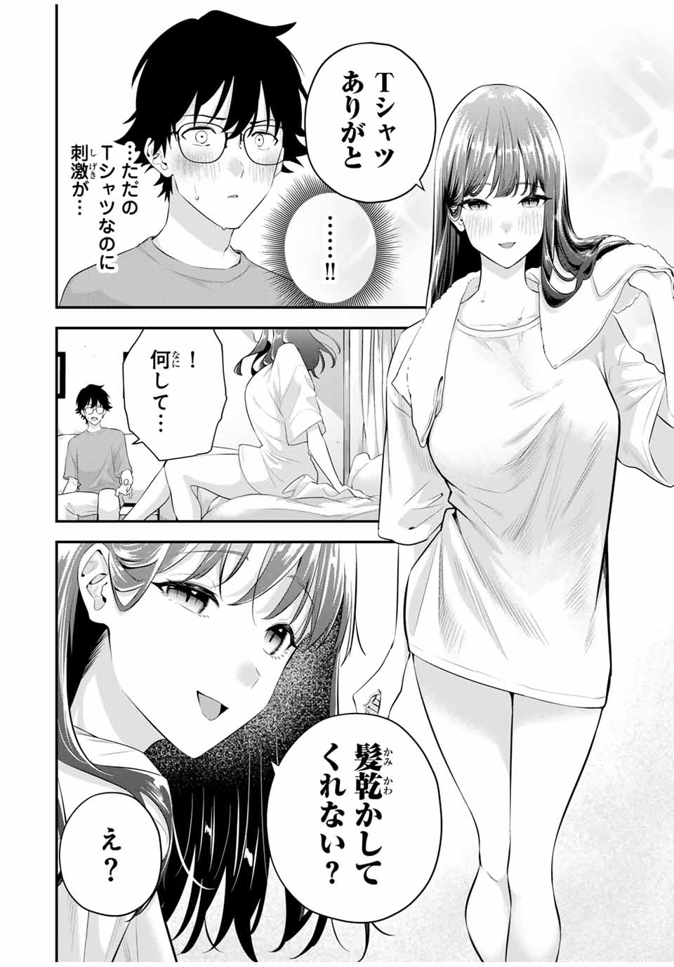 Oyasumi Fumi-san - Chapter 7 - Page 4