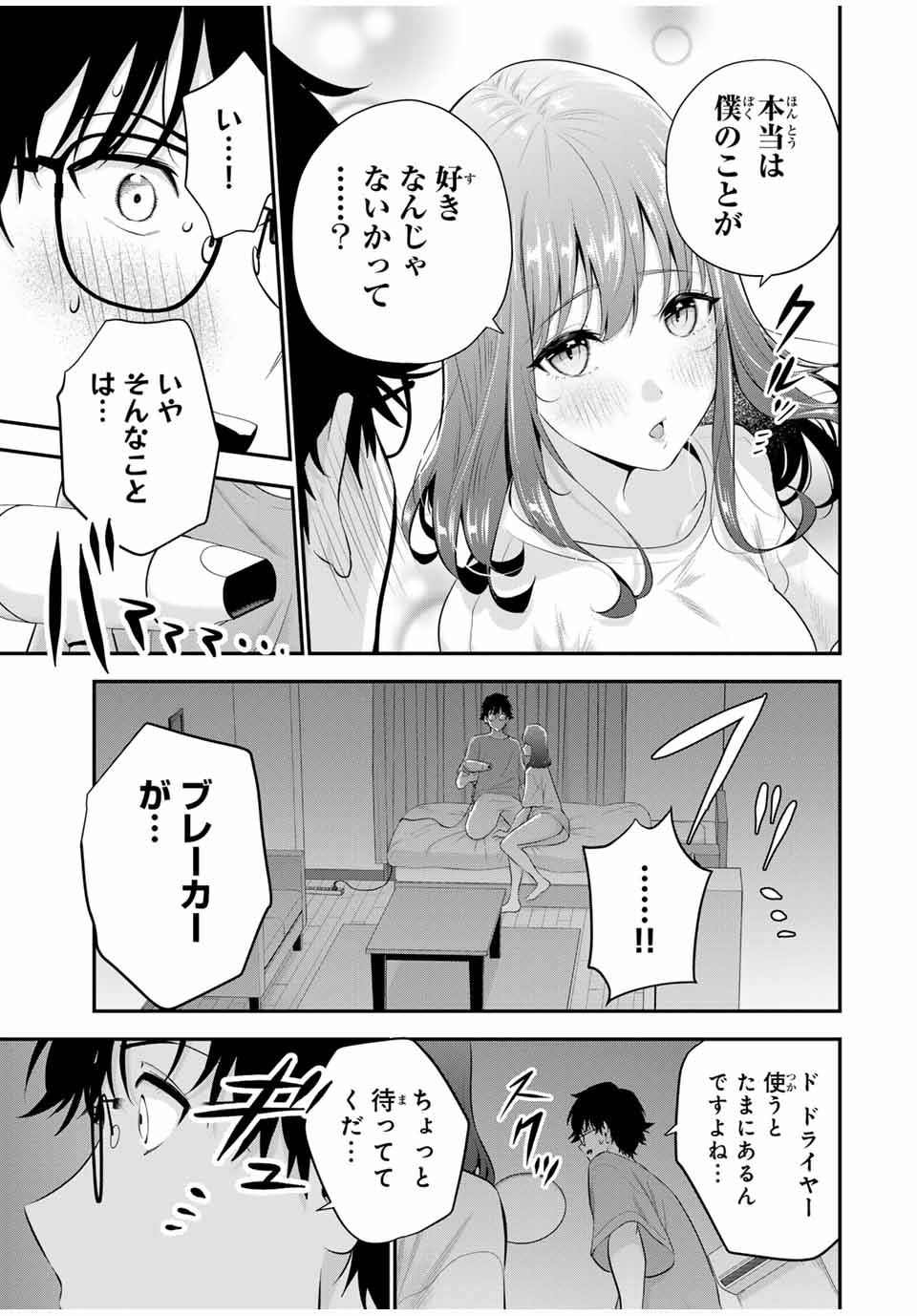 Oyasumi Fumi-san - Chapter 7 - Page 9