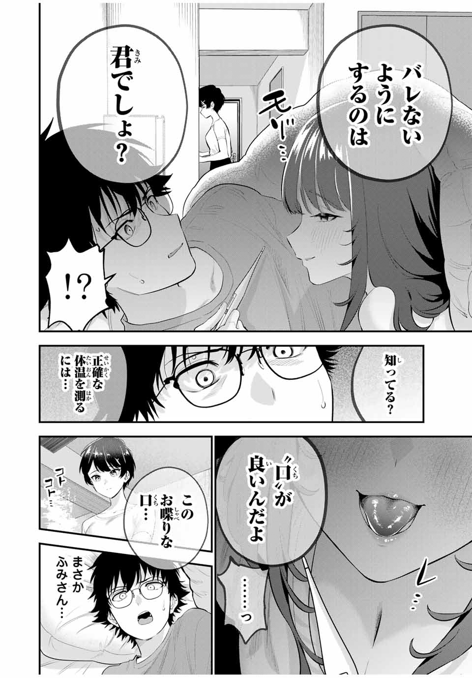 Oyasumi Fumi-san - Chapter 9 - Page 4