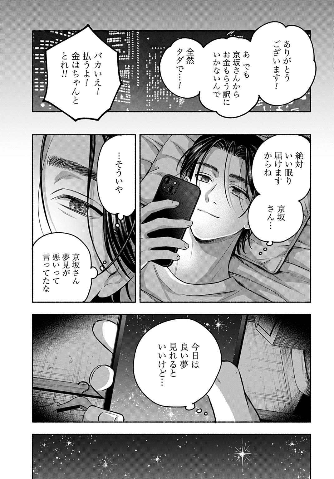 Oyasumi Stray Sheep - Chapter 5 - Page 31