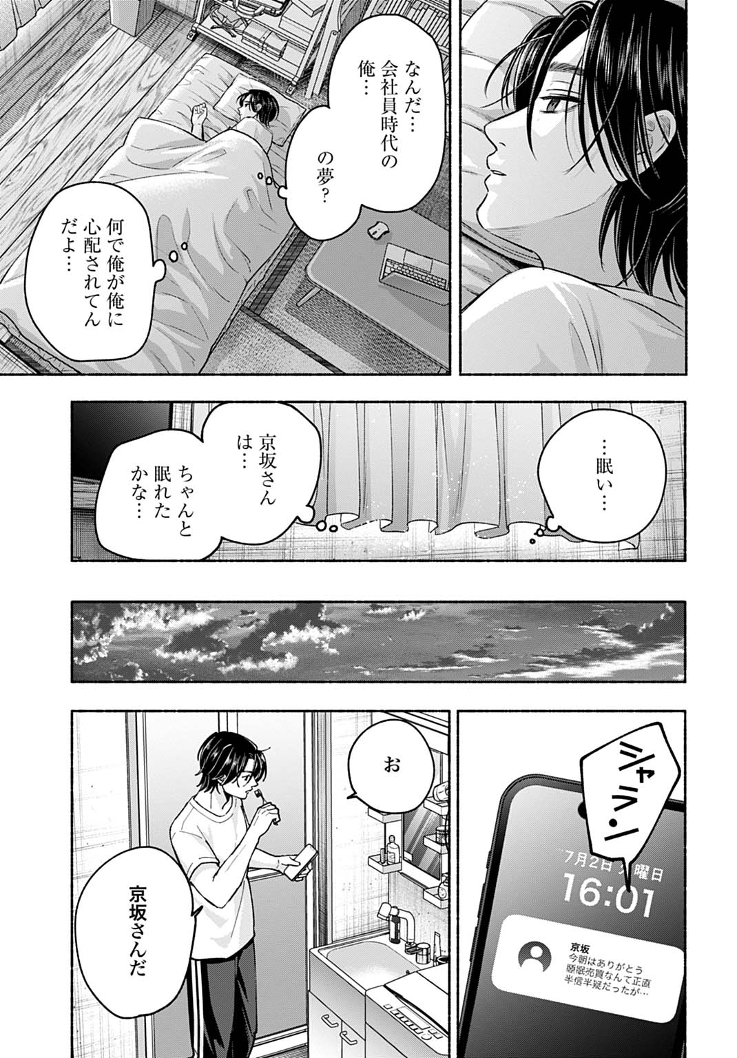 Oyasumi Stray Sheep - Chapter 5 - Page 33