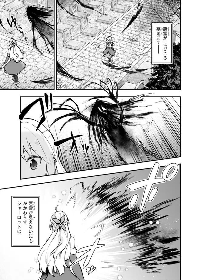 Pakupaku desu wa – Tsuihou sareta Ojou-Sama no Monster wo Taberu Hodo Tsuyoku Naru Skill wa, 1-Shoku de 1 Level Up suru - Chapter 11.1 - Page 1