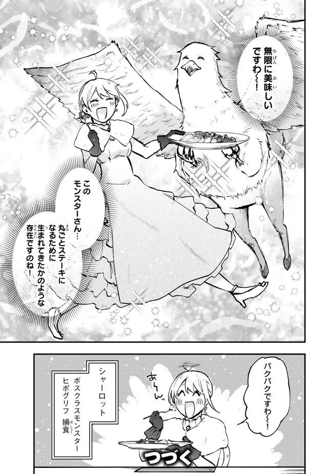 Pakupaku desu wa – Tsuihou sareta Ojou-Sama no Monster wo Taberu Hodo Tsuyoku Naru Skill wa, 1-Shoku de 1 Level Up suru - Chapter 12.3 - Page 12