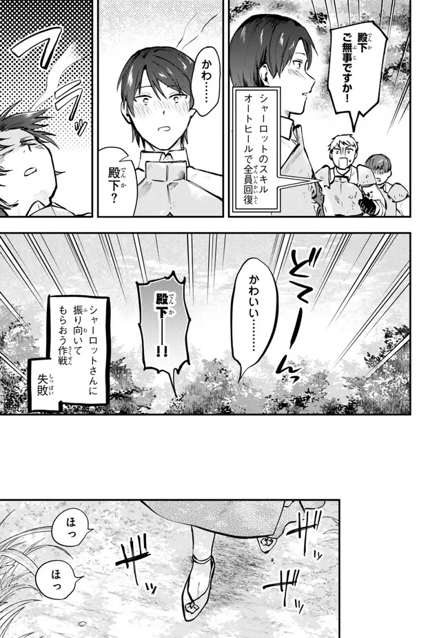 Pakupaku desu wa – Tsuihou sareta Ojou-Sama no Monster wo Taberu Hodo Tsuyoku Naru Skill wa, 1-Shoku de 1 Level Up suru - Chapter 12.3 - Page 2
