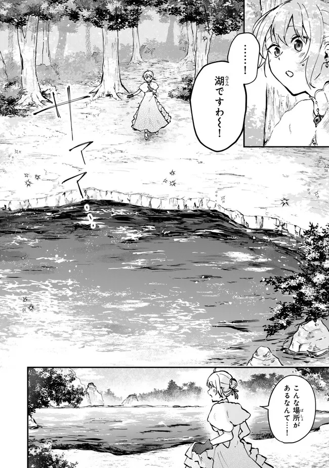 Pakupaku desu wa – Tsuihou sareta Ojou-Sama no Monster wo Taberu Hodo Tsuyoku Naru Skill wa, 1-Shoku de 1 Level Up suru - Chapter 13.1 - Page 6