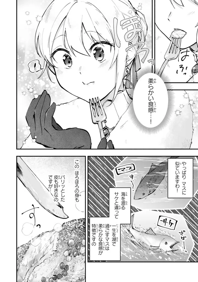 Pakupaku desu wa – Tsuihou sareta Ojou-Sama no Monster wo Taberu Hodo Tsuyoku Naru Skill wa, 1-Shoku de 1 Level Up suru - Chapter 13.2 - Page 8