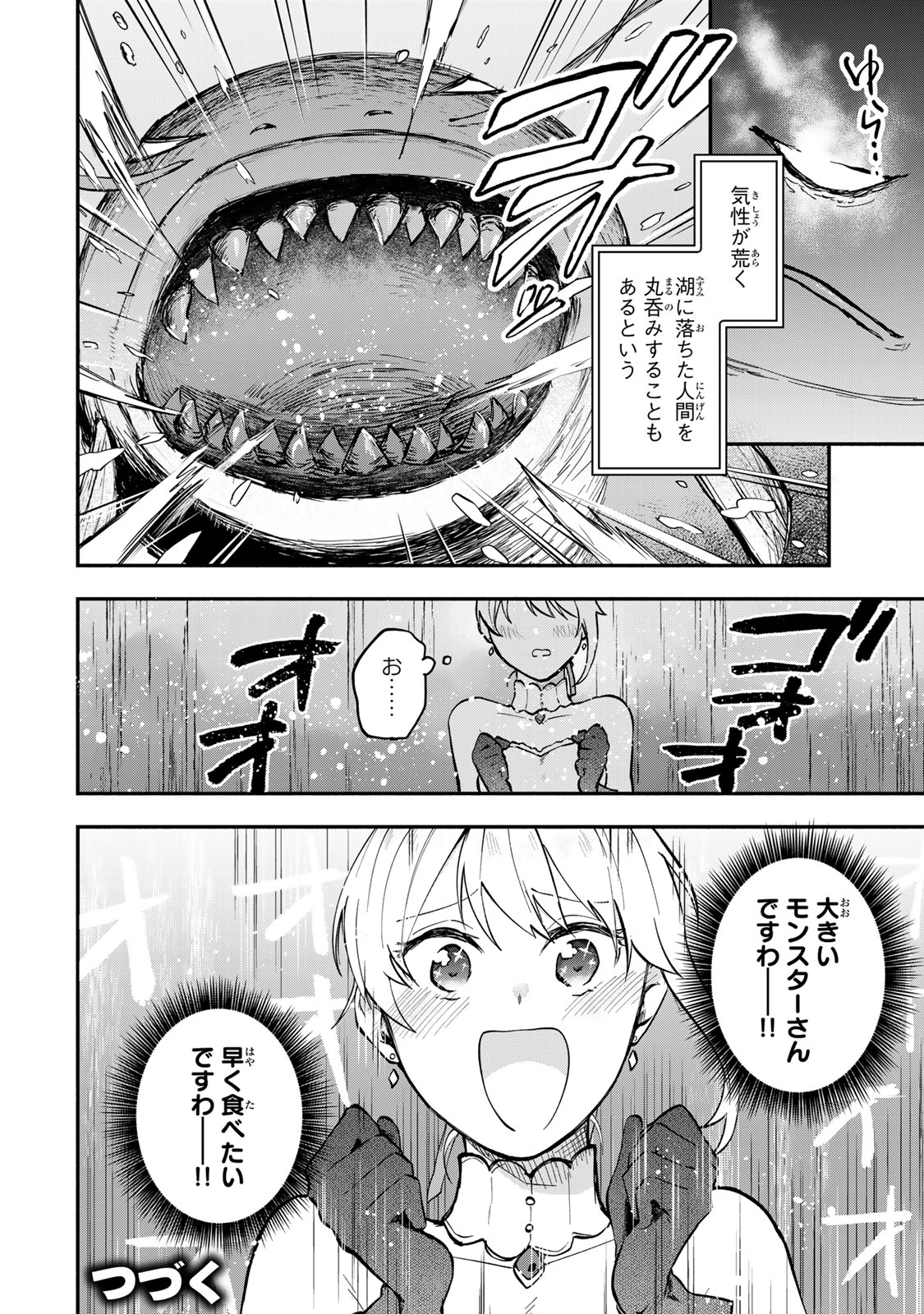 Pakupaku desu wa – Tsuihou sareta Ojou-Sama no Monster wo Taberu Hodo Tsuyoku Naru Skill wa, 1-Shoku de 1 Level Up suru - Chapter 13.4 - Page 10