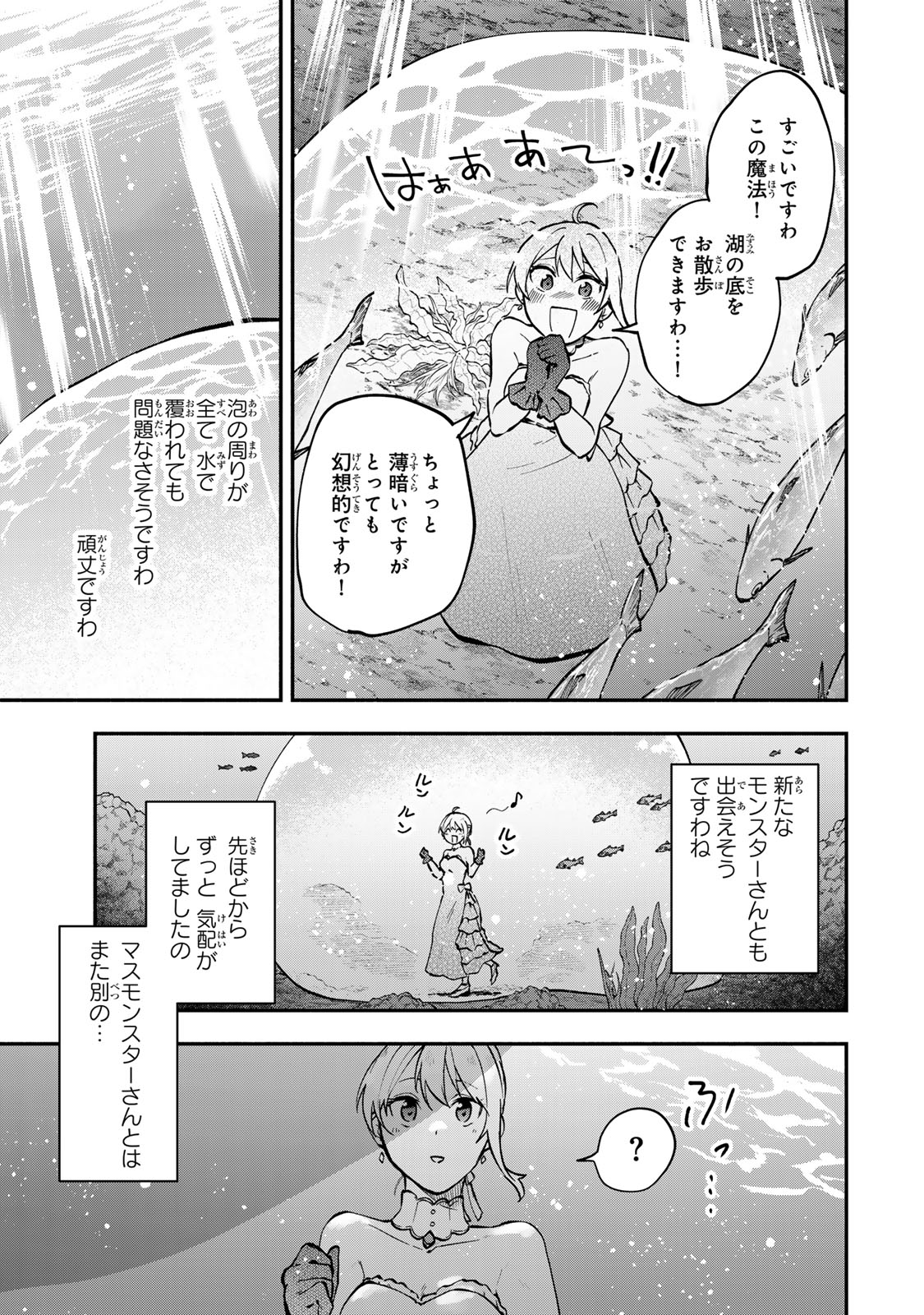 Pakupaku desu wa – Tsuihou sareta Ojou-Sama no Monster wo Taberu Hodo Tsuyoku Naru Skill wa, 1-Shoku de 1 Level Up suru - Chapter 13.4 - Page 7