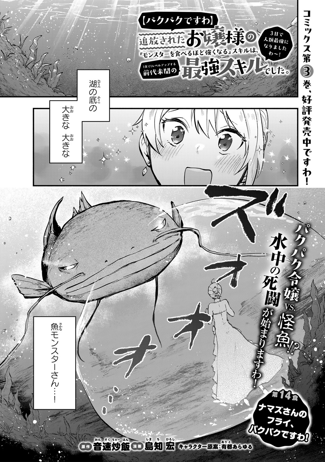 Pakupaku desu wa – Tsuihou sareta Ojou-Sama no Monster wo Taberu Hodo Tsuyoku Naru Skill wa, 1-Shoku de 1 Level Up suru - Chapter 14.1 - Page 1