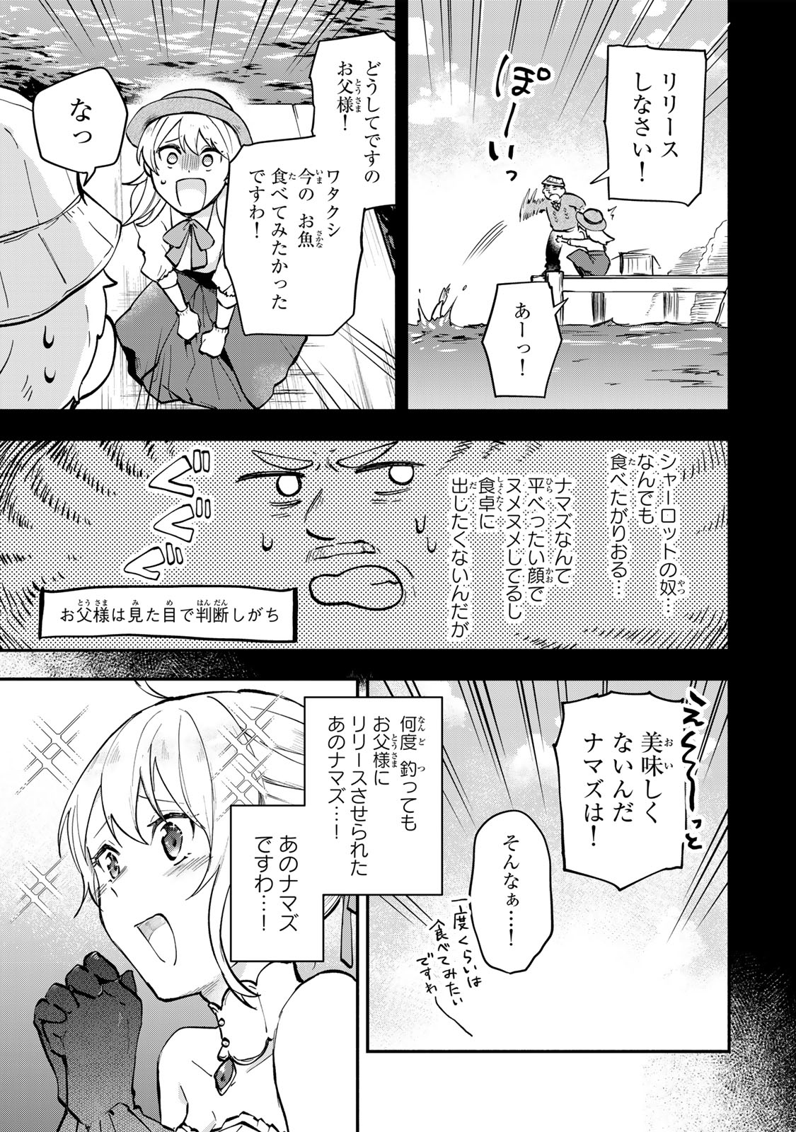 Pakupaku desu wa – Tsuihou sareta Ojou-Sama no Monster wo Taberu Hodo Tsuyoku Naru Skill wa, 1-Shoku de 1 Level Up suru - Chapter 14.1 - Page 3