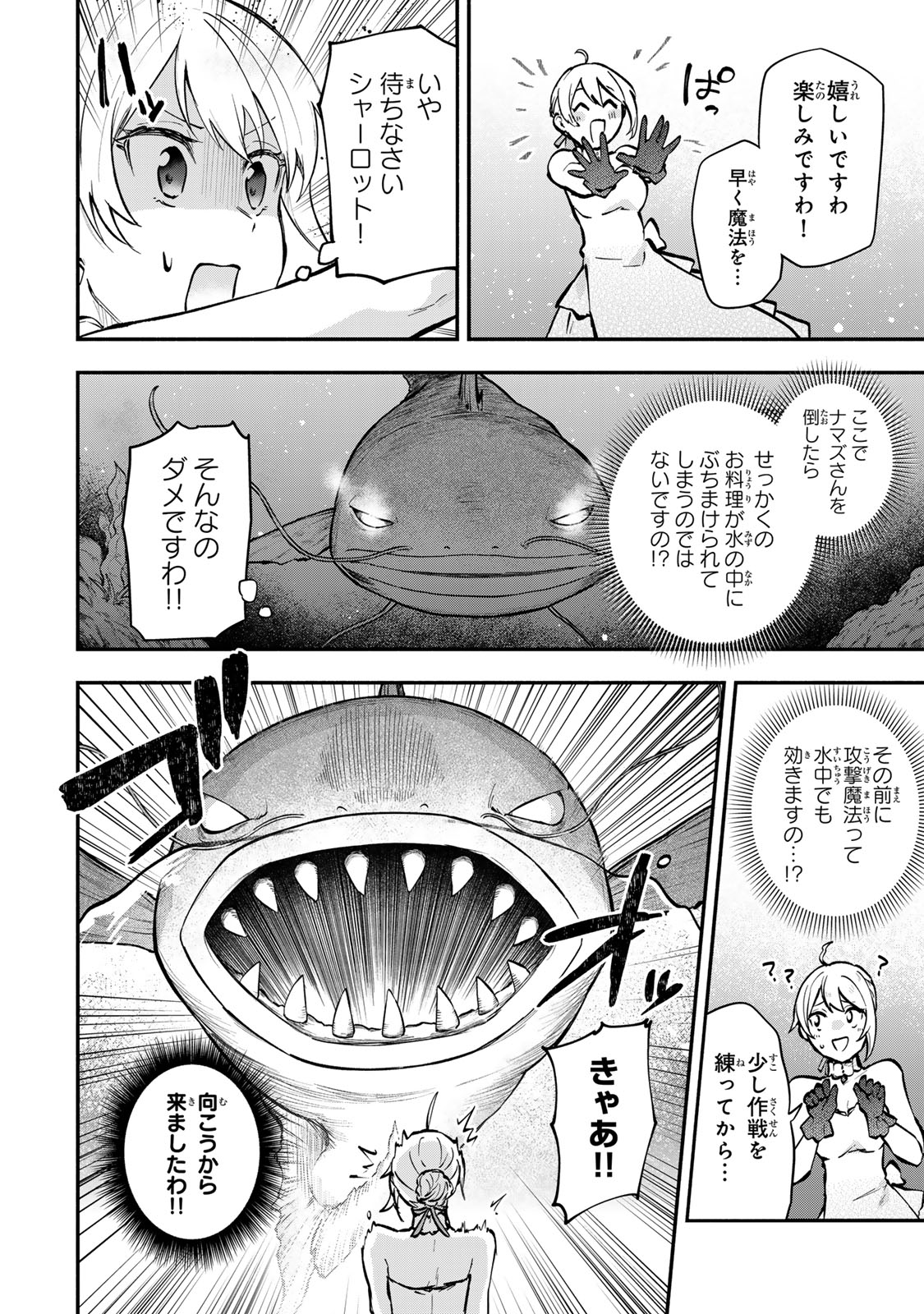 Pakupaku desu wa – Tsuihou sareta Ojou-Sama no Monster wo Taberu Hodo Tsuyoku Naru Skill wa, 1-Shoku de 1 Level Up suru - Chapter 14.1 - Page 4