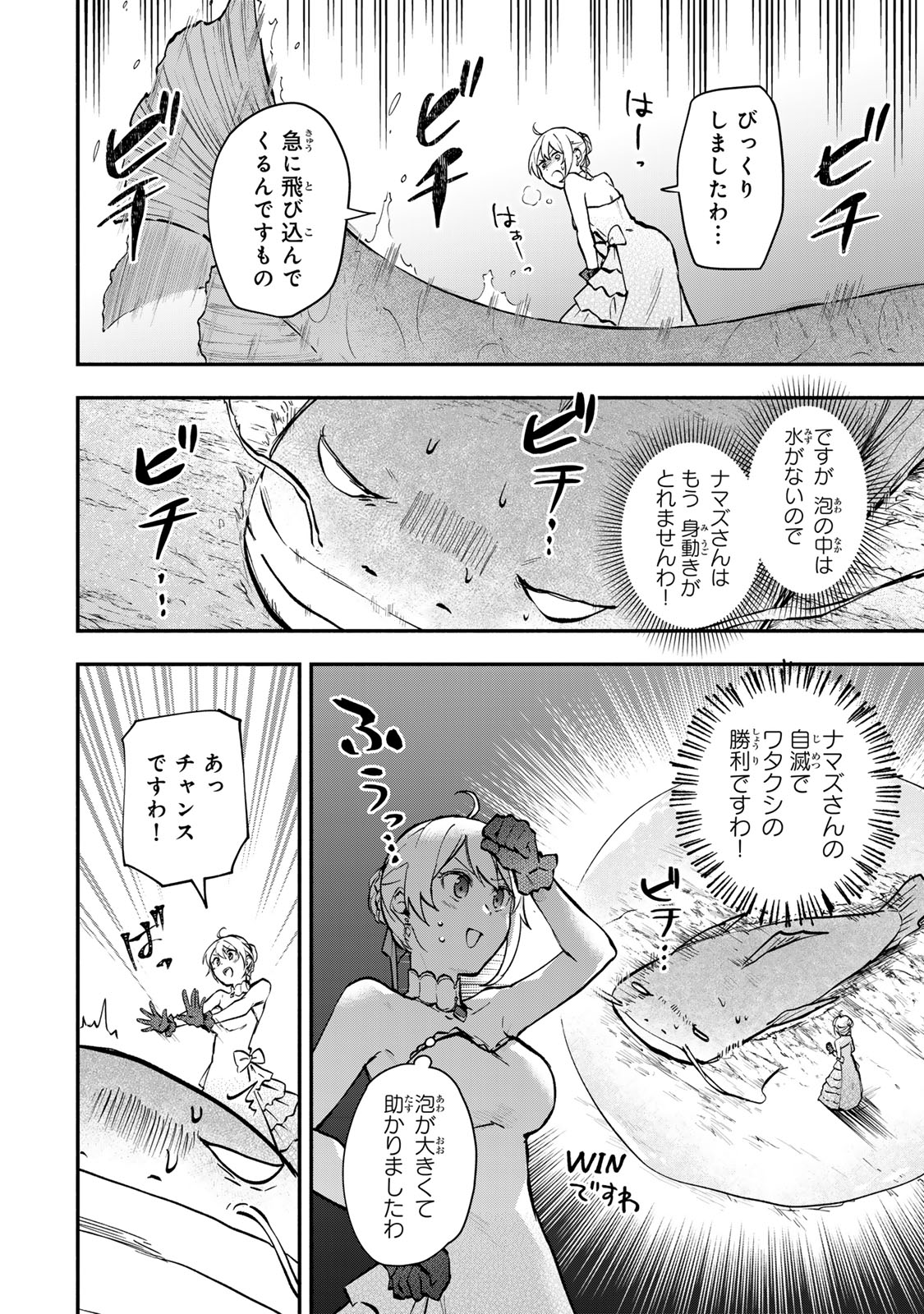 Pakupaku desu wa – Tsuihou sareta Ojou-Sama no Monster wo Taberu Hodo Tsuyoku Naru Skill wa, 1-Shoku de 1 Level Up suru - Chapter 14.1 - Page 6