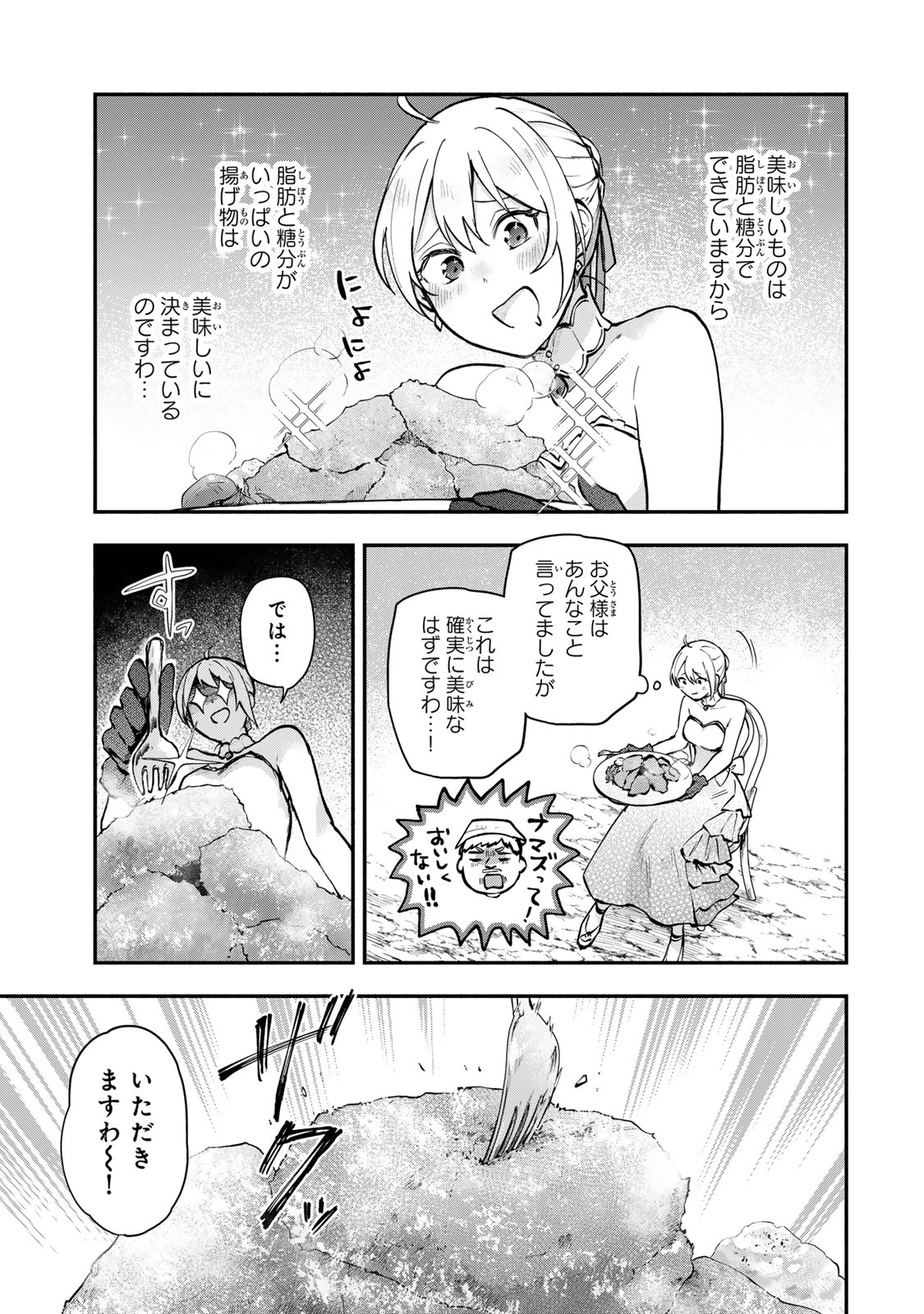 Pakupaku desu wa – Tsuihou sareta Ojou-Sama no Monster wo Taberu Hodo Tsuyoku Naru Skill wa, 1-Shoku de 1 Level Up suru - Chapter 14.1 - Page 9