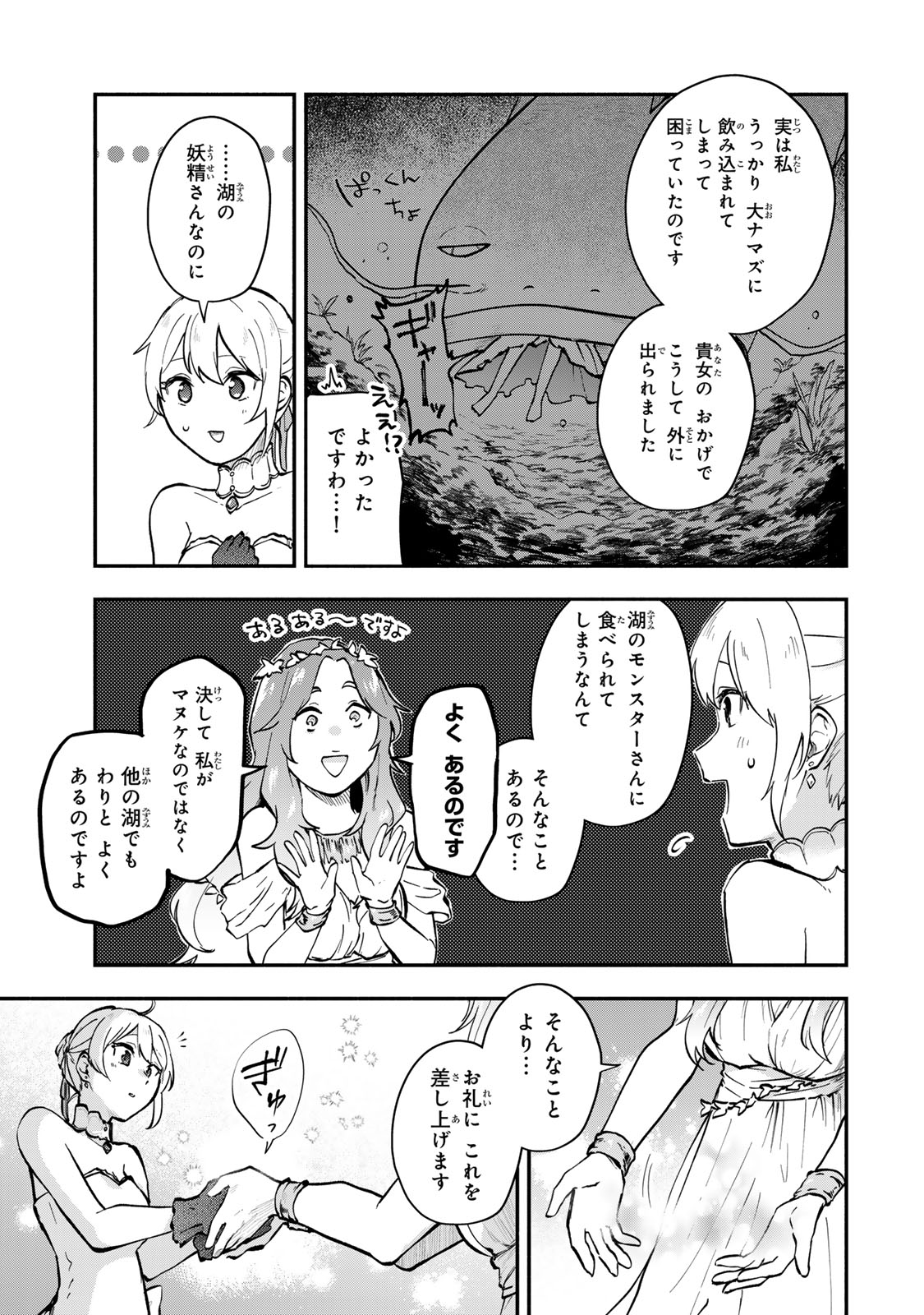 Pakupaku desu wa – Tsuihou sareta Ojou-Sama no Monster wo Taberu Hodo Tsuyoku Naru Skill wa, 1-Shoku de 1 Level Up suru - Chapter 14.2 - Page 5