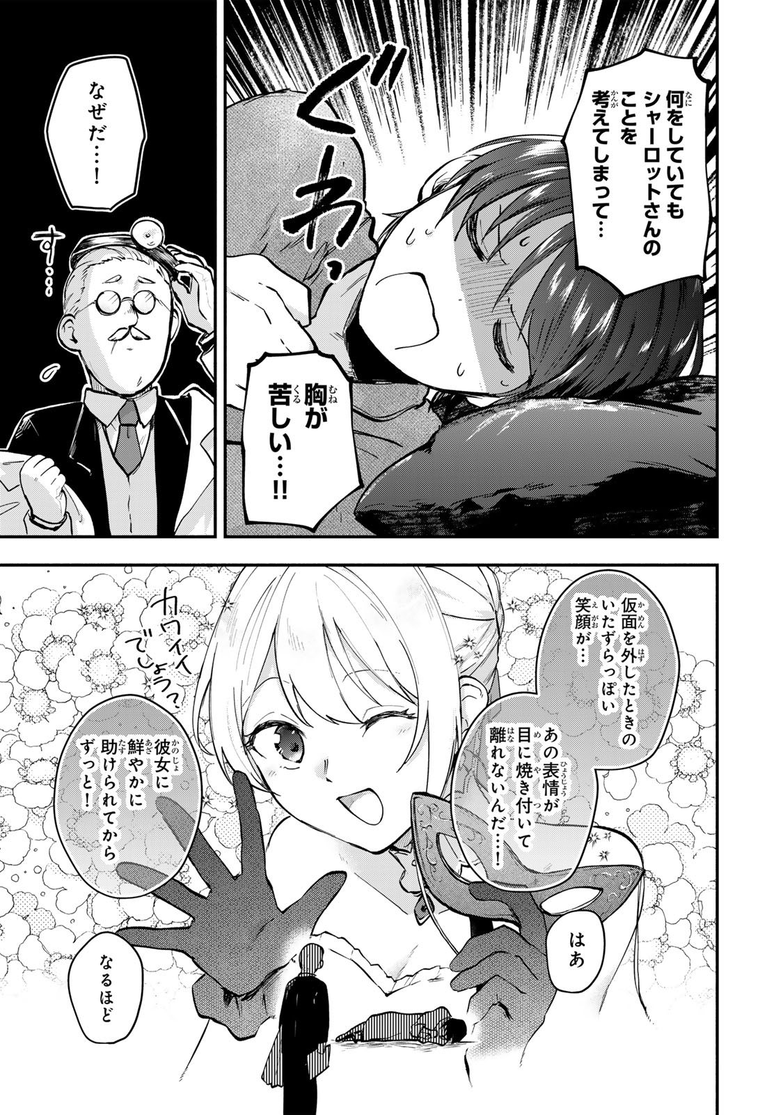 Pakupaku desu wa – Tsuihou sareta Ojou-Sama no Monster wo Taberu Hodo Tsuyoku Naru Skill wa, 1-Shoku de 1 Level Up suru - Chapter 14.3 - Page 2