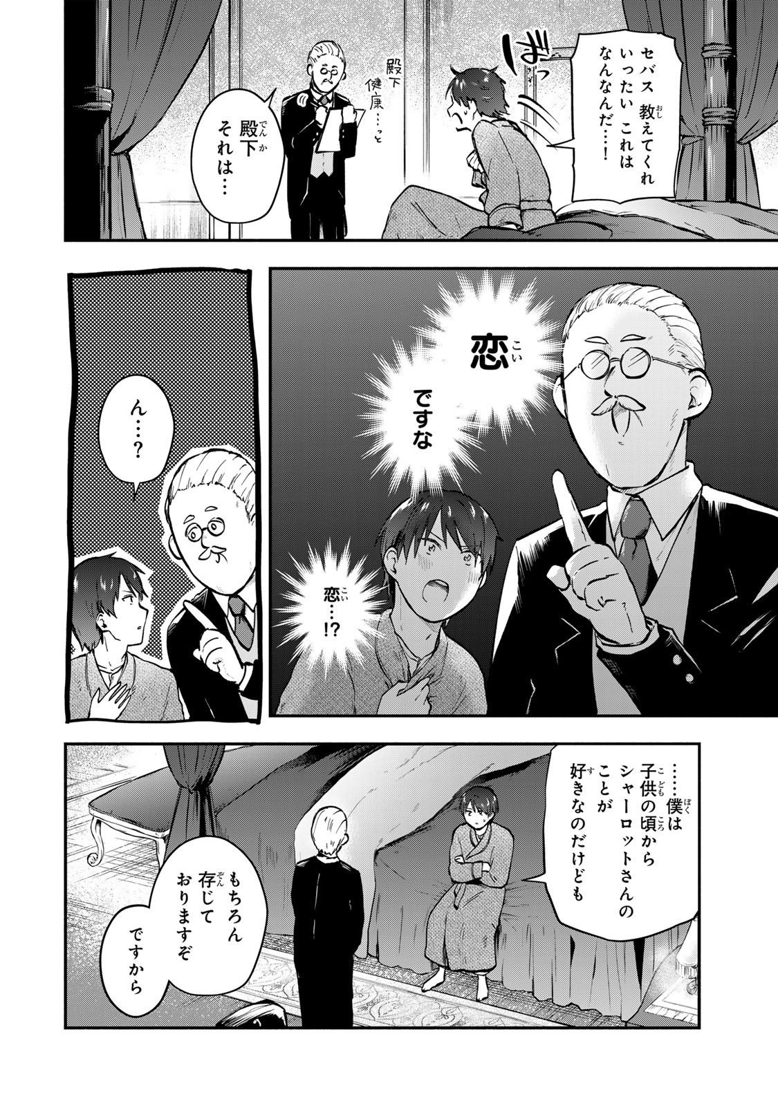 Pakupaku desu wa – Tsuihou sareta Ojou-Sama no Monster wo Taberu Hodo Tsuyoku Naru Skill wa, 1-Shoku de 1 Level Up suru - Chapter 14.3 - Page 3