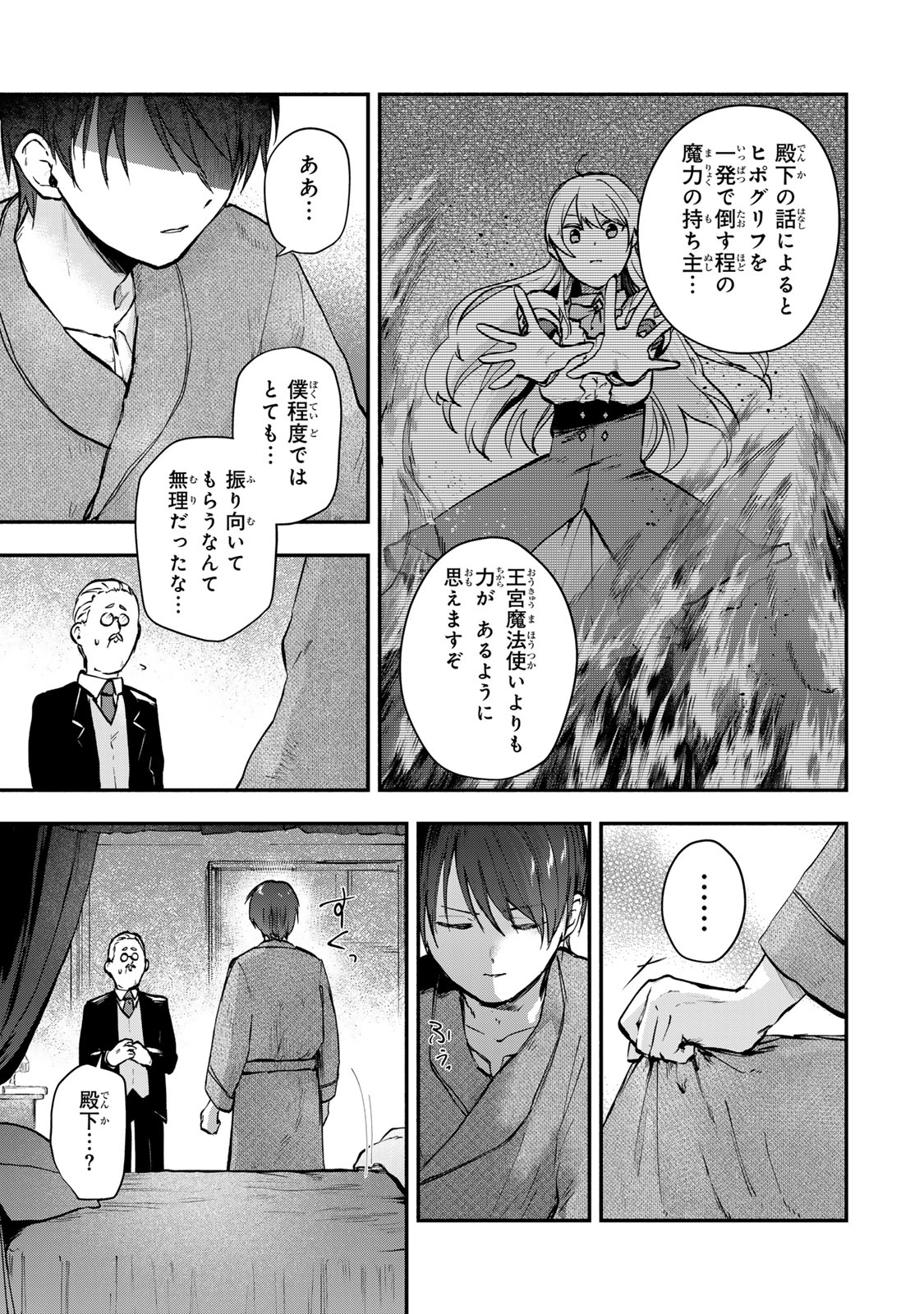 Pakupaku desu wa – Tsuihou sareta Ojou-Sama no Monster wo Taberu Hodo Tsuyoku Naru Skill wa, 1-Shoku de 1 Level Up suru - Chapter 14.3 - Page 6