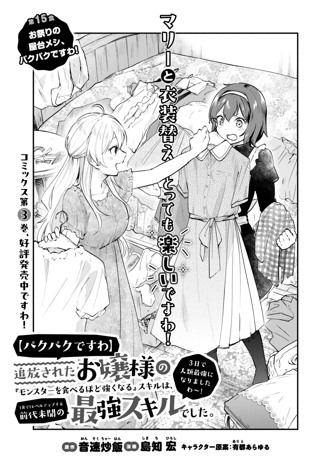 Pakupaku desu wa – Tsuihou sareta Ojou-Sama no Monster wo Taberu Hodo Tsuyoku Naru Skill wa, 1-Shoku de 1 Level Up suru - Chapter 15.1 - Page 1