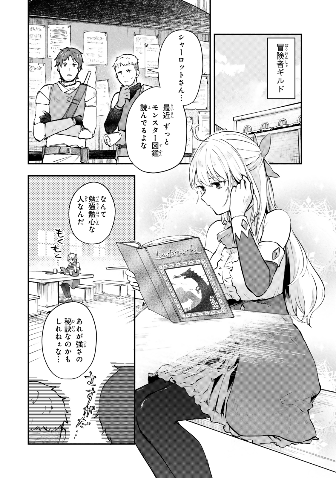 Pakupaku desu wa – Tsuihou sareta Ojou-Sama no Monster wo Taberu Hodo Tsuyoku Naru Skill wa, 1-Shoku de 1 Level Up suru - Chapter 15.1 - Page 2