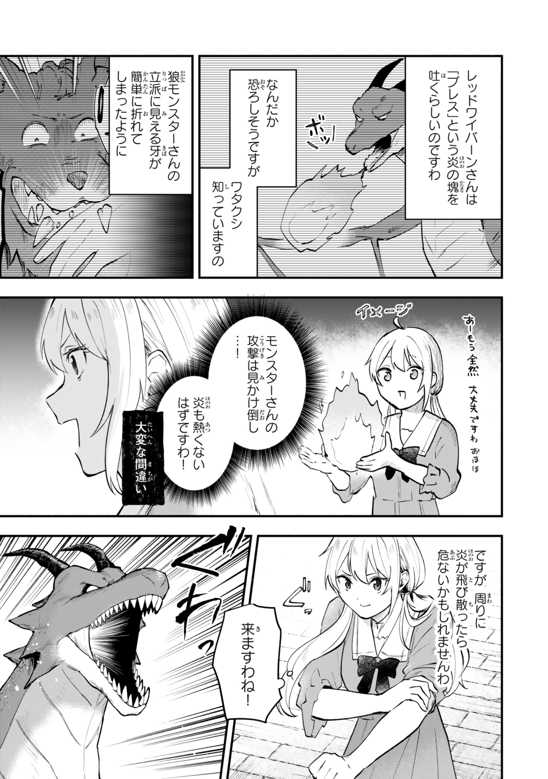 Pakupaku desu wa – Tsuihou sareta Ojou-Sama no Monster wo Taberu Hodo Tsuyoku Naru Skill wa, 1-Shoku de 1 Level Up suru - Chapter 15.2 - Page 3