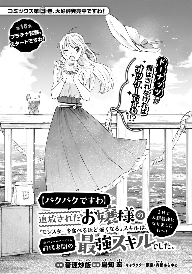 Pakupaku desu wa – Tsuihou sareta Ojou-Sama no Monster wo Taberu Hodo Tsuyoku Naru Skill wa, 1-Shoku de 1 Level Up suru - Chapter 16.1 - Page 1