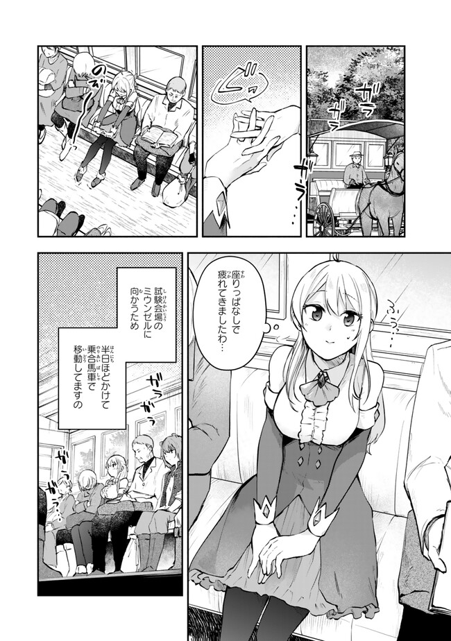 Pakupaku desu wa – Tsuihou sareta Ojou-Sama no Monster wo Taberu Hodo Tsuyoku Naru Skill wa, 1-Shoku de 1 Level Up suru - Chapter 16.1 - Page 10