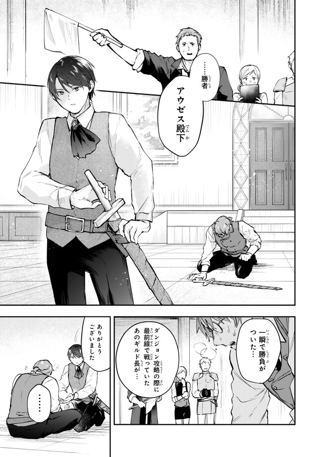 Pakupaku desu wa – Tsuihou sareta Ojou-Sama no Monster wo Taberu Hodo Tsuyoku Naru Skill wa, 1-Shoku de 1 Level Up suru - Chapter 16.1 - Page 7