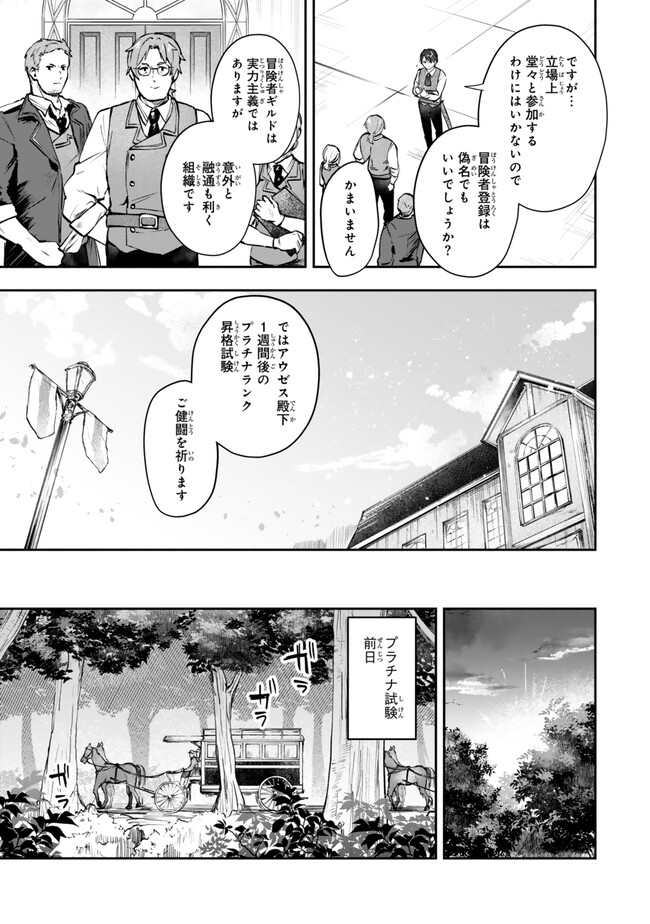 Pakupaku desu wa – Tsuihou sareta Ojou-Sama no Monster wo Taberu Hodo Tsuyoku Naru Skill wa, 1-Shoku de 1 Level Up suru - Chapter 16.1 - Page 9