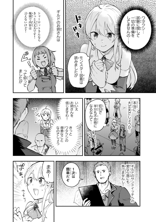 Pakupaku desu wa – Tsuihou sareta Ojou-Sama no Monster wo Taberu Hodo Tsuyoku Naru Skill wa, 1-Shoku de 1 Level Up suru - Chapter 16.3 - Page 10