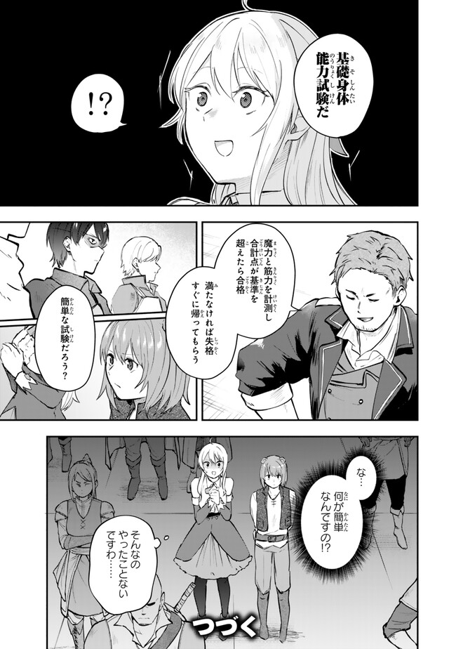 Pakupaku desu wa – Tsuihou sareta Ojou-Sama no Monster wo Taberu Hodo Tsuyoku Naru Skill wa, 1-Shoku de 1 Level Up suru - Chapter 16.3 - Page 11