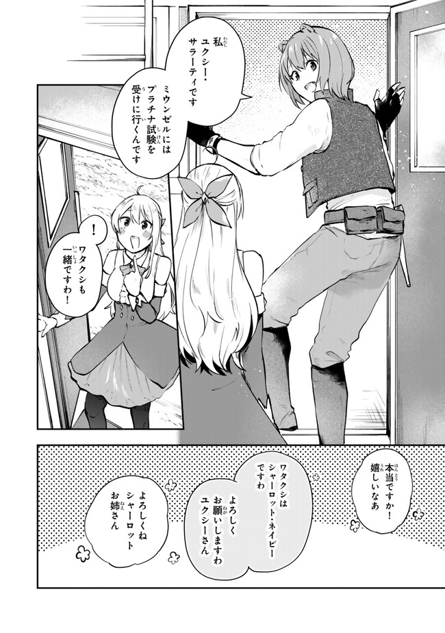 Pakupaku desu wa – Tsuihou sareta Ojou-Sama no Monster wo Taberu Hodo Tsuyoku Naru Skill wa, 1-Shoku de 1 Level Up suru - Chapter 16.3 - Page 2