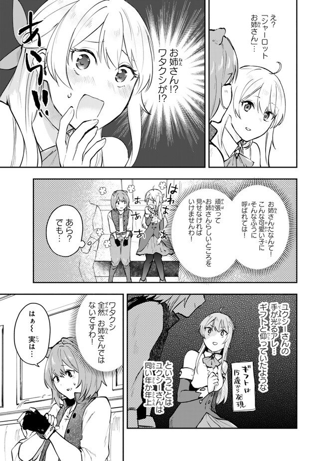 Pakupaku desu wa – Tsuihou sareta Ojou-Sama no Monster wo Taberu Hodo Tsuyoku Naru Skill wa, 1-Shoku de 1 Level Up suru - Chapter 16.3 - Page 3