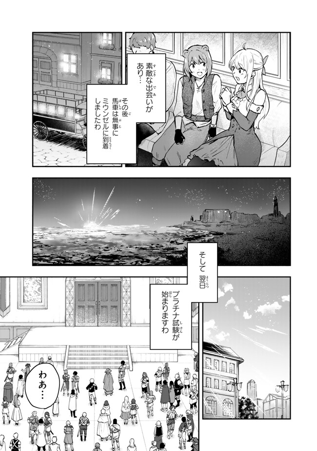 Pakupaku desu wa – Tsuihou sareta Ojou-Sama no Monster wo Taberu Hodo Tsuyoku Naru Skill wa, 1-Shoku de 1 Level Up suru - Chapter 16.3 - Page 5