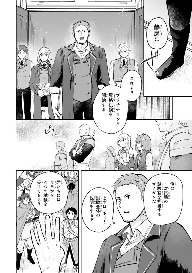 Pakupaku desu wa – Tsuihou sareta Ojou-Sama no Monster wo Taberu Hodo Tsuyoku Naru Skill wa, 1-Shoku de 1 Level Up suru - Chapter 16.3 - Page 8