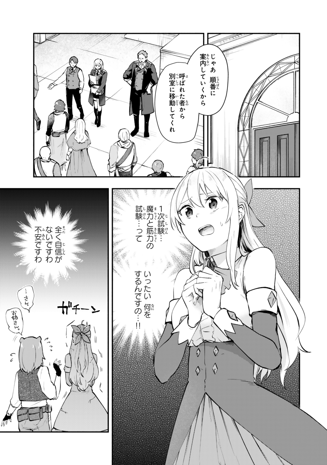 Pakupaku desu wa – Tsuihou sareta Ojou-Sama no Monster wo Taberu Hodo Tsuyoku Naru Skill wa, 1-Shoku de 1 Level Up suru - Chapter 17.1 - Page 1