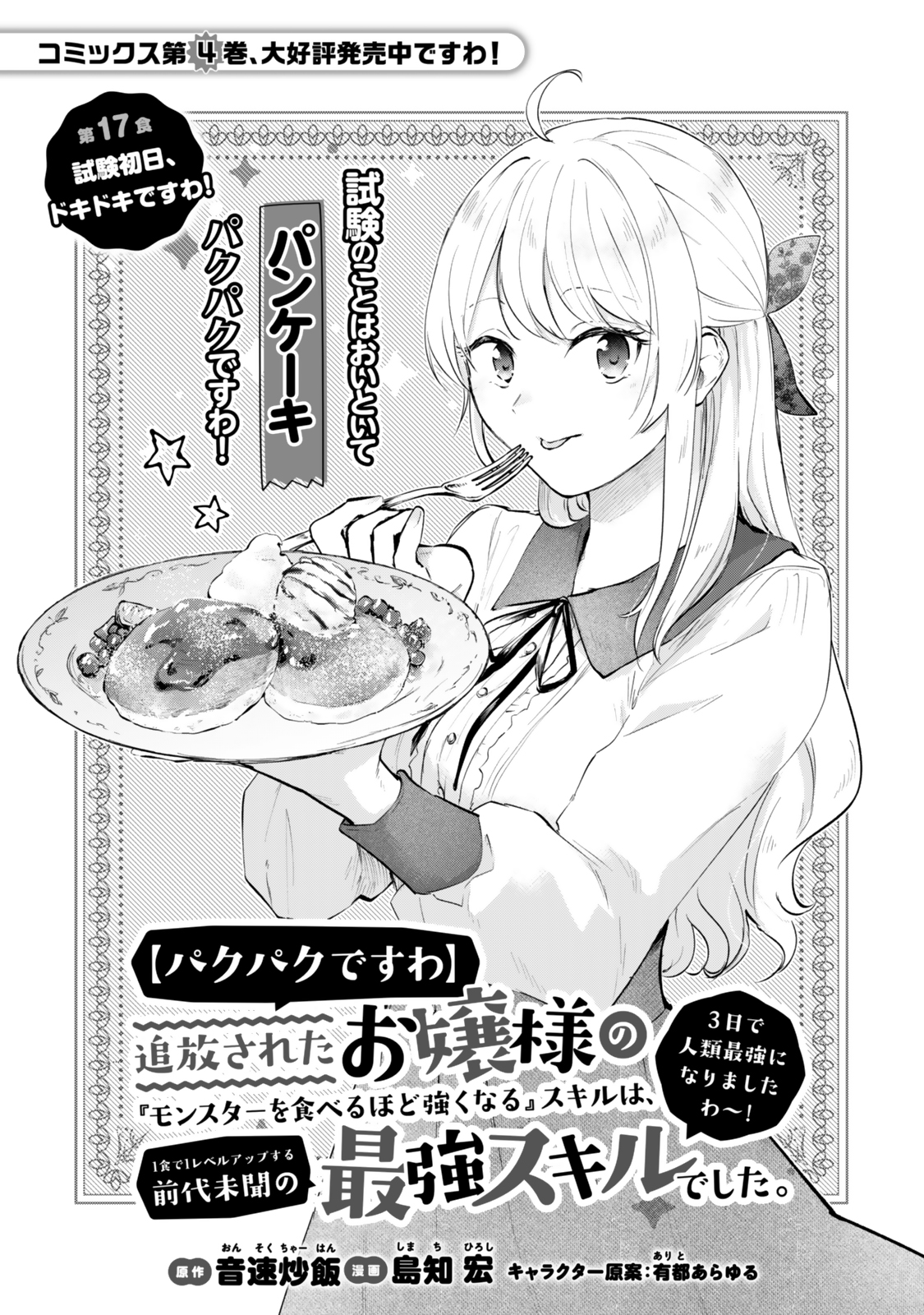 Pakupaku desu wa – Tsuihou sareta Ojou-Sama no Monster wo Taberu Hodo Tsuyoku Naru Skill wa, 1-Shoku de 1 Level Up suru - Chapter 17.1 - Page 3