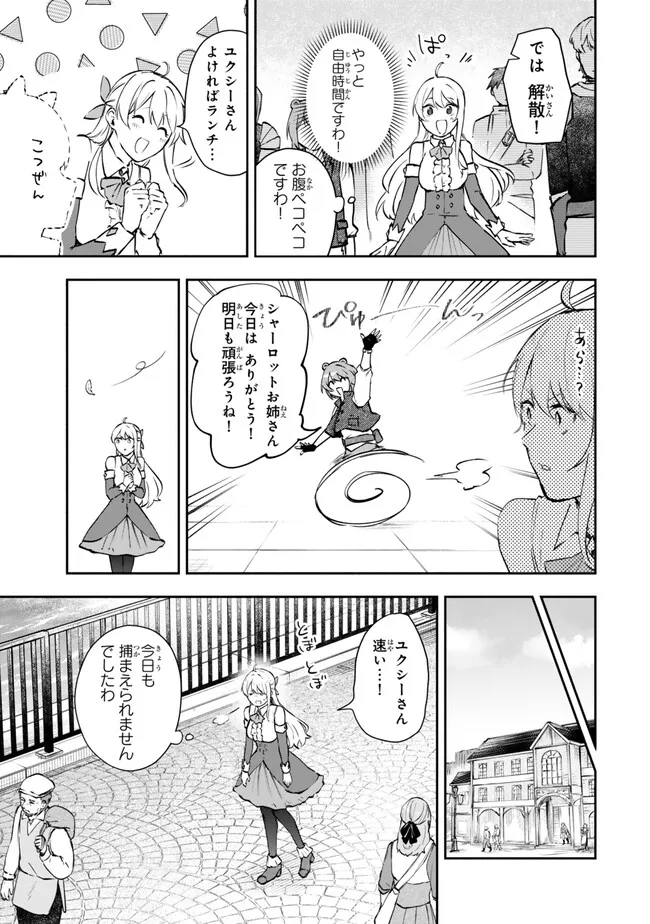 Pakupaku desu wa – Tsuihou sareta Ojou-Sama no Monster wo Taberu Hodo Tsuyoku Naru Skill wa, 1-Shoku de 1 Level Up suru - Chapter 18.1 - Page 5