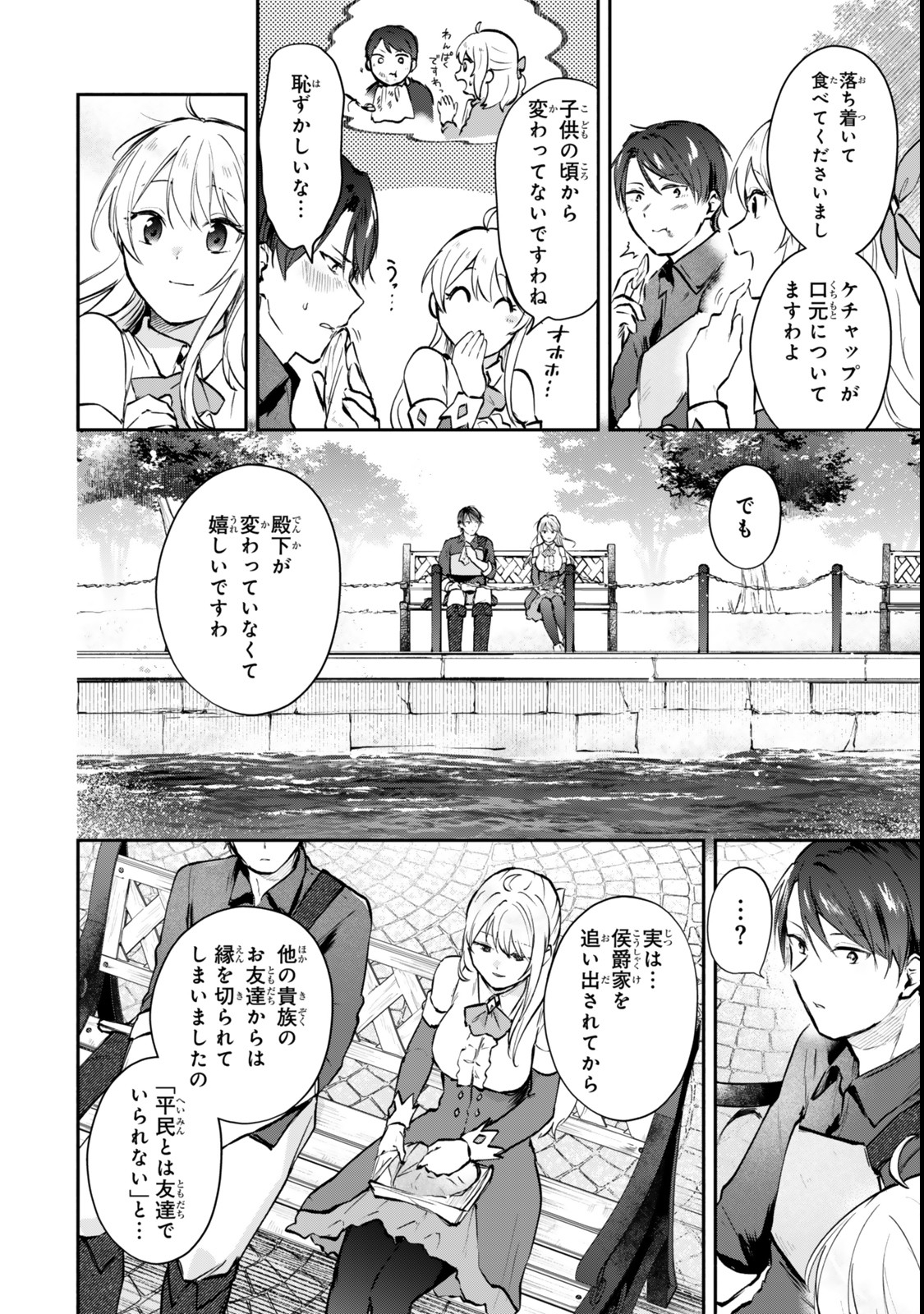 Pakupaku desu wa – Tsuihou sareta Ojou-Sama no Monster wo Taberu Hodo Tsuyoku Naru Skill wa, 1-Shoku de 1 Level Up suru - Chapter 18.2 - Page 3