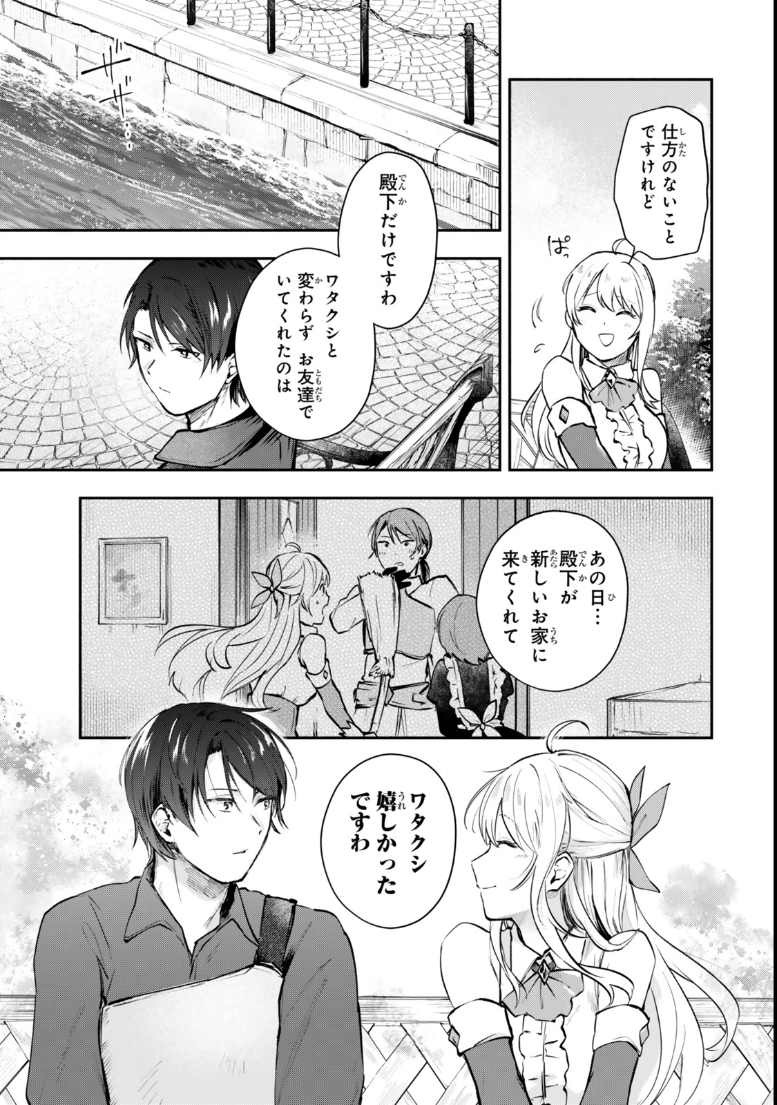 Pakupaku desu wa – Tsuihou sareta Ojou-Sama no Monster wo Taberu Hodo Tsuyoku Naru Skill wa, 1-Shoku de 1 Level Up suru - Chapter 18.2 - Page 4