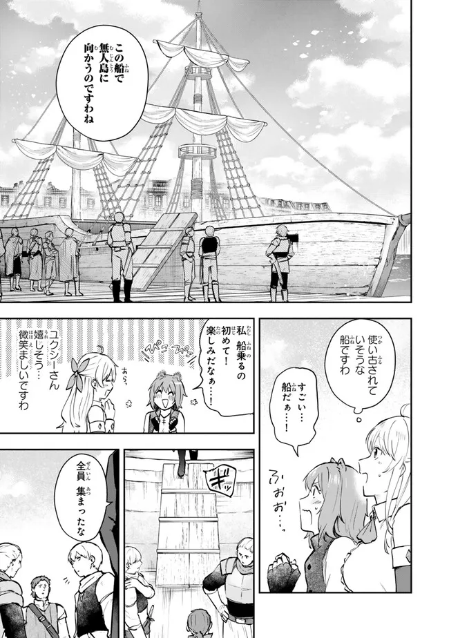 Pakupaku desu wa – Tsuihou sareta Ojou-Sama no Monster wo Taberu Hodo Tsuyoku Naru Skill wa, 1-Shoku de 1 Level Up suru - Chapter 18.3 - Page 4